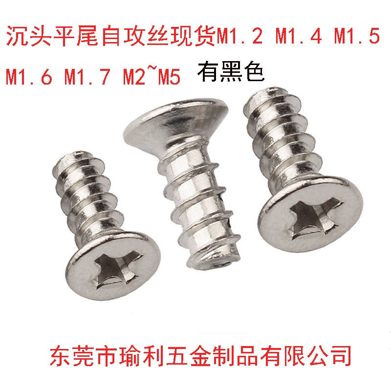 M2M2.6M3M3.5风扇螺丝镀镍沉头平尾自攻螺丝钉KB4小自宫螺丝钉图2