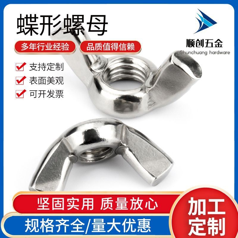 304不锈钢蝶形螺母 手拧羊角螺母螺丝帽 DIN315蝴蝶螺母M3-M12图2