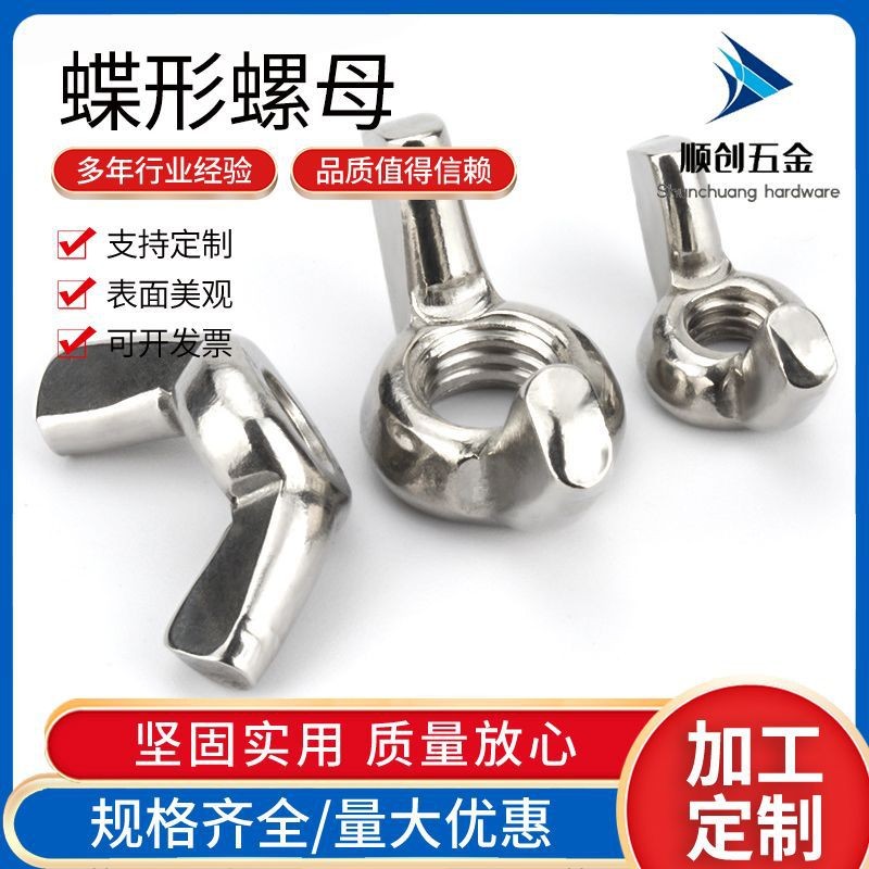 201不锈钢蝶形螺母 手拧羊角螺母螺丝帽 DIN315蝴蝶螺母M3-M12图2