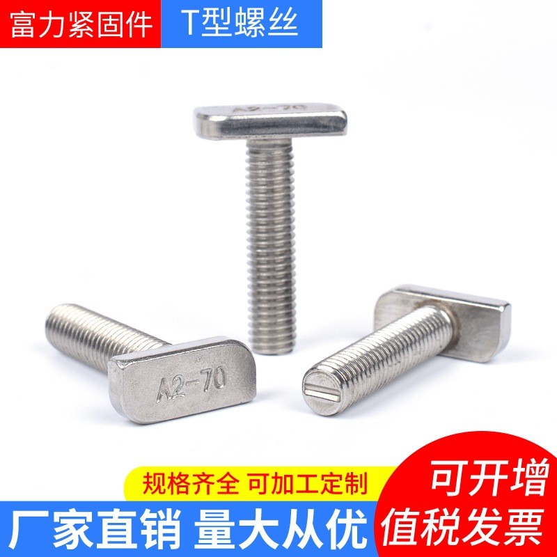 304不锈钢T型螺丝 欧标铝材头部尺寸23*10*4光伏T型螺丝图4