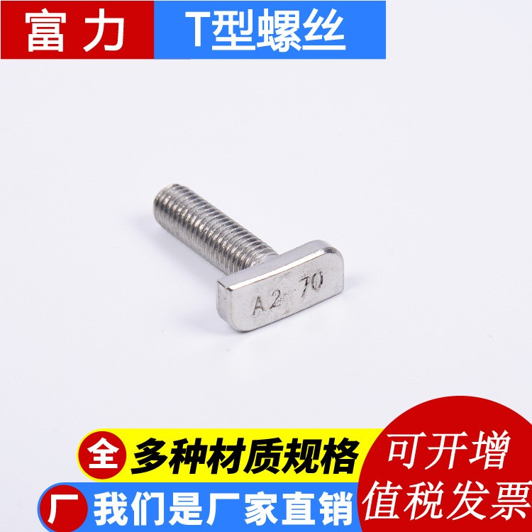 304不锈钢T型螺丝 欧标铝材头部尺寸23*10*4光伏T型螺丝图3
