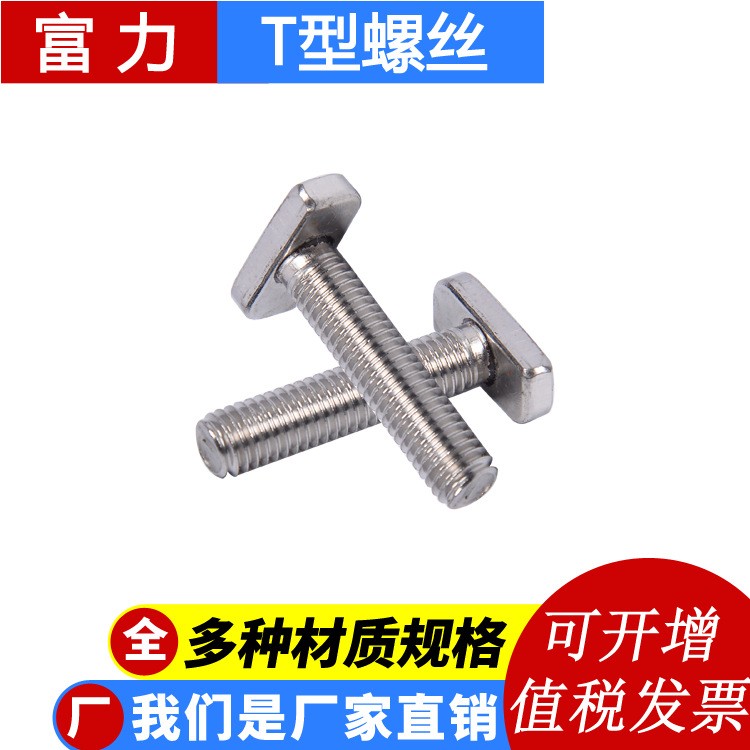 304不锈钢T型螺丝 欧标铝材头部尺寸23*10*4光伏T型螺丝图2