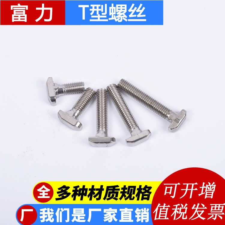304不锈钢t型螺丝欧标30/40/45铝型材配件光伏t形螺栓M8*20-60图5