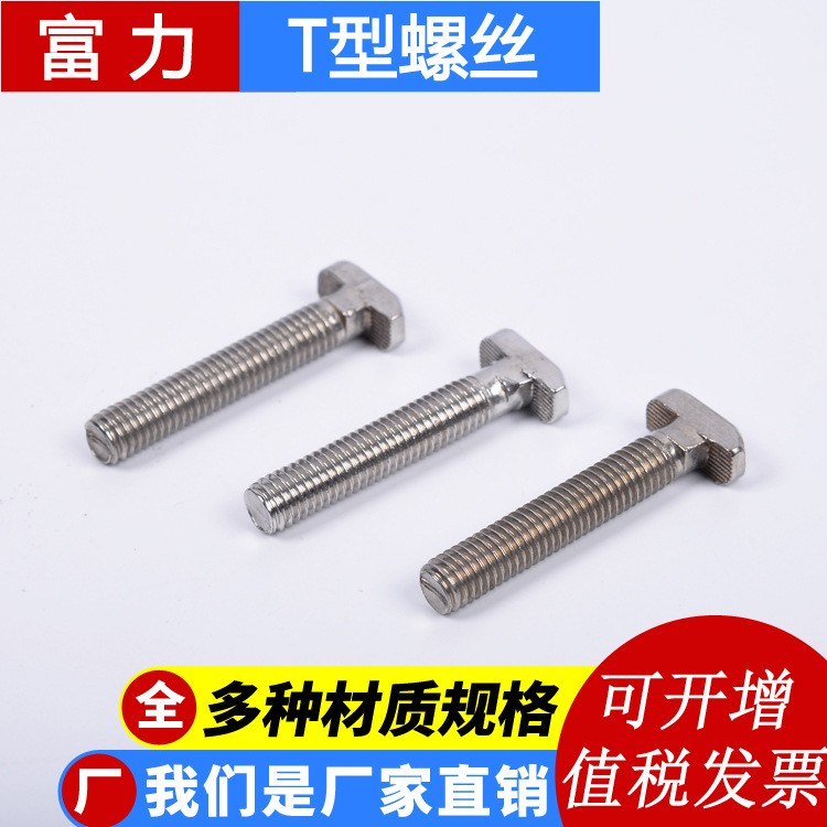 304不锈钢t型螺丝欧标30/40/45铝型材配件光伏t形螺栓M8*20-60图4
