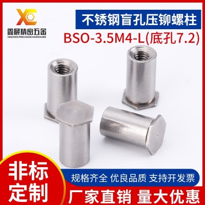 厂家304不锈钢盲孔压铆螺柱BSOS-3.5M4-L冷墩压板铆螺母柱底孔7.2