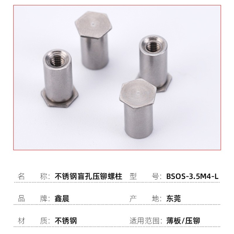 厂家304不锈钢盲孔压铆螺柱BSOS-3.5M4-L冷墩压板铆螺母柱底孔7.2图3