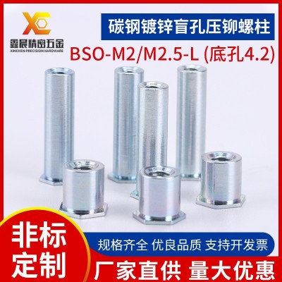 碳钢镀锌盲孔六角压铆螺柱BSO-M2M2.5-L压铆螺母柱螺柱底孔4.2