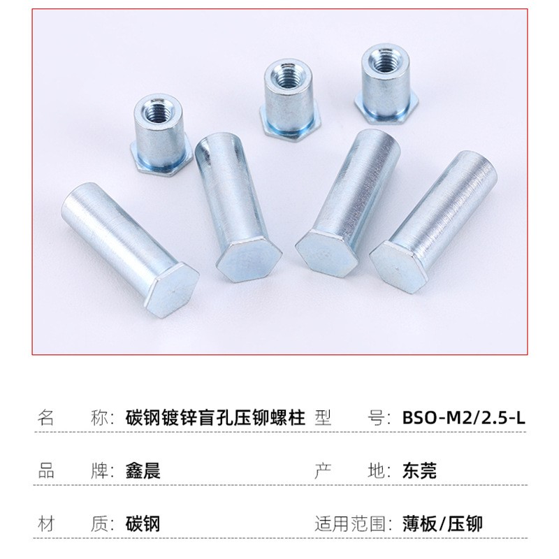 碳钢镀锌盲孔六角压铆螺柱BSO-M2M2.5-L压铆螺母柱螺柱底孔4.2图3