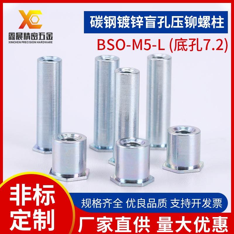 碳钢盲孔压铆螺柱压板螺母柱压铆螺母柱压铆螺柱BSO-M5*-L底孔7.2图5