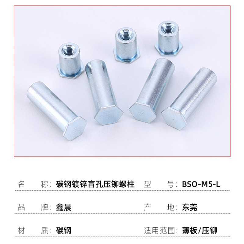 碳钢盲孔压铆螺柱压板螺母柱压铆螺母柱压铆螺柱BSO-M5*-L底孔7.2图4
