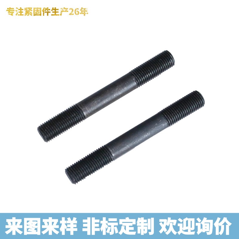 高强度双头螺栓 全螺纹螺柱 发黑全牙螺杆丝杆 厂家现货双头螺栓图3