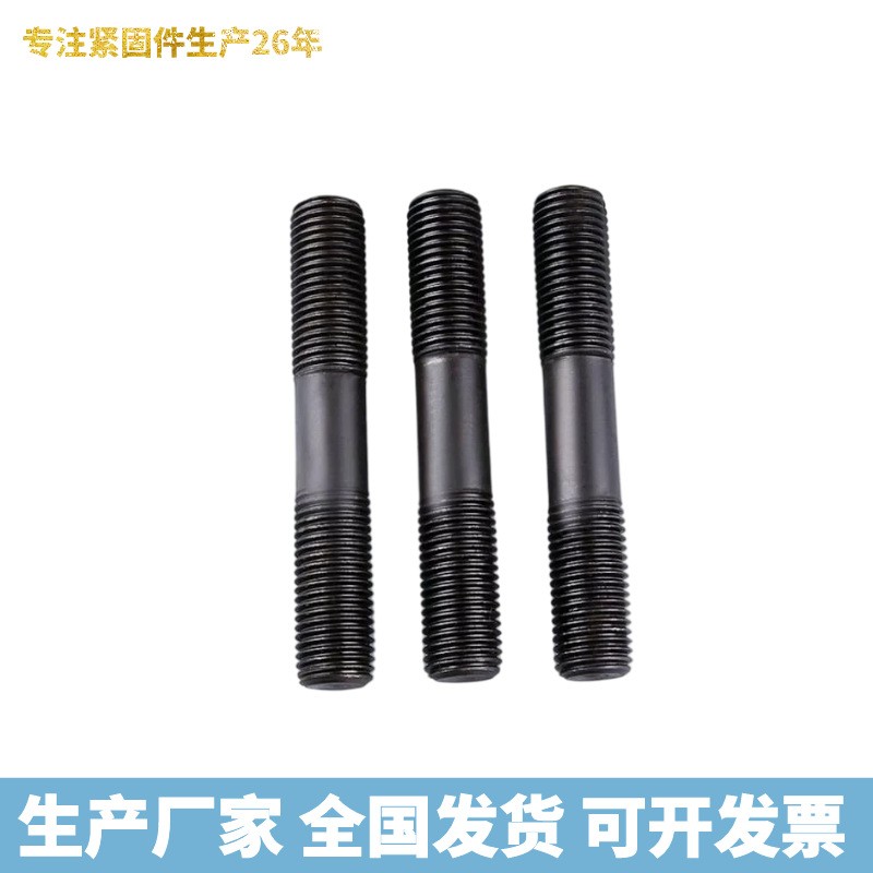 高强度双头螺栓 全螺纹螺柱 发黑全牙螺杆丝杆 厂家现货双头螺栓图4