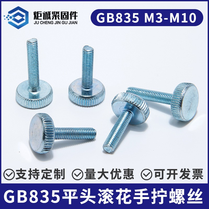 GB835 平头手拧滚花螺丝 碳钢镀锌大圆头螺栓 手紧调节螺丝图5