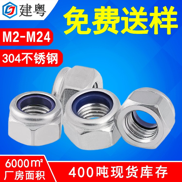 304不锈钢尼龙自锁螺母M8锁紧防脱螺帽加厚尼龙防松螺母厂家直供图2