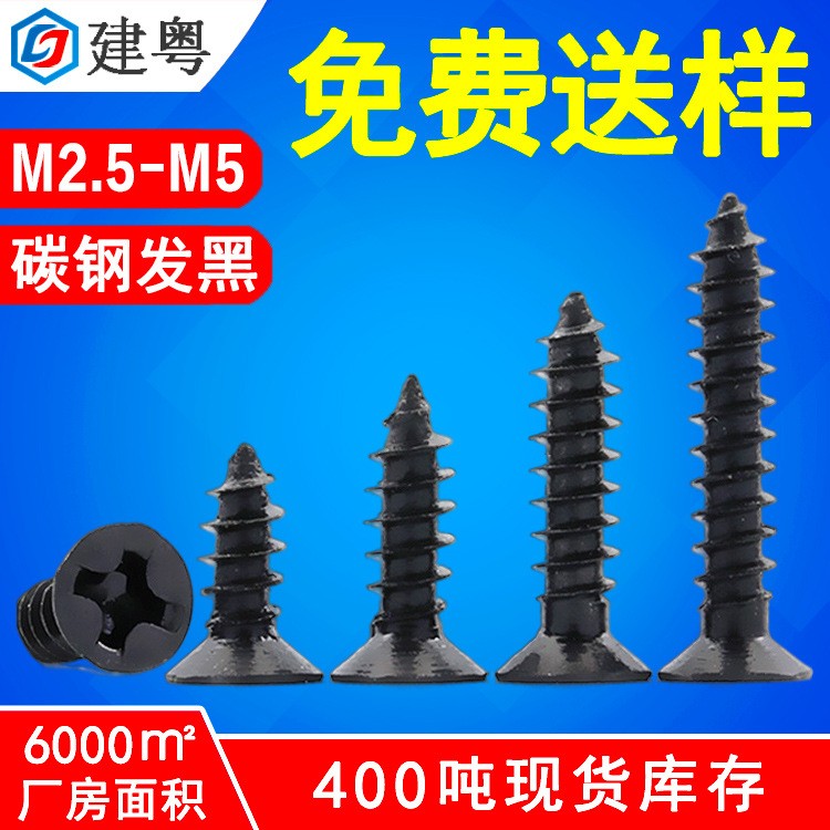 黑色螺丝厂家KA十字沉头自攻钉黑色十字槽平头自攻丝螺丝M2/M3/M4图2