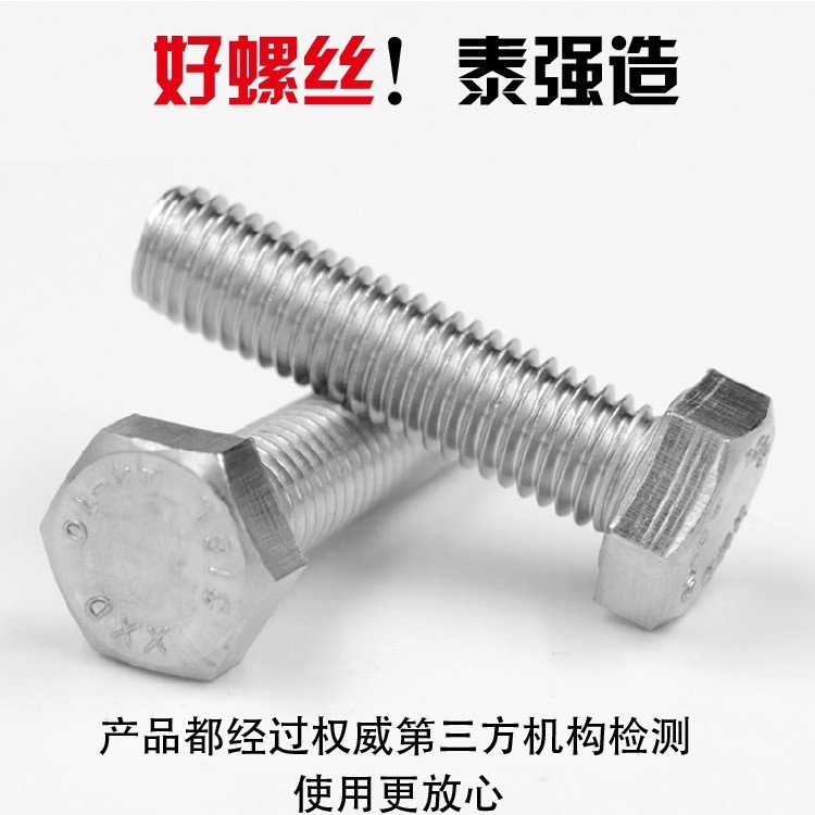 316L不锈钢外六角螺丝螺栓螺钉A4-80六角头单头螺杆M8M10M12图3