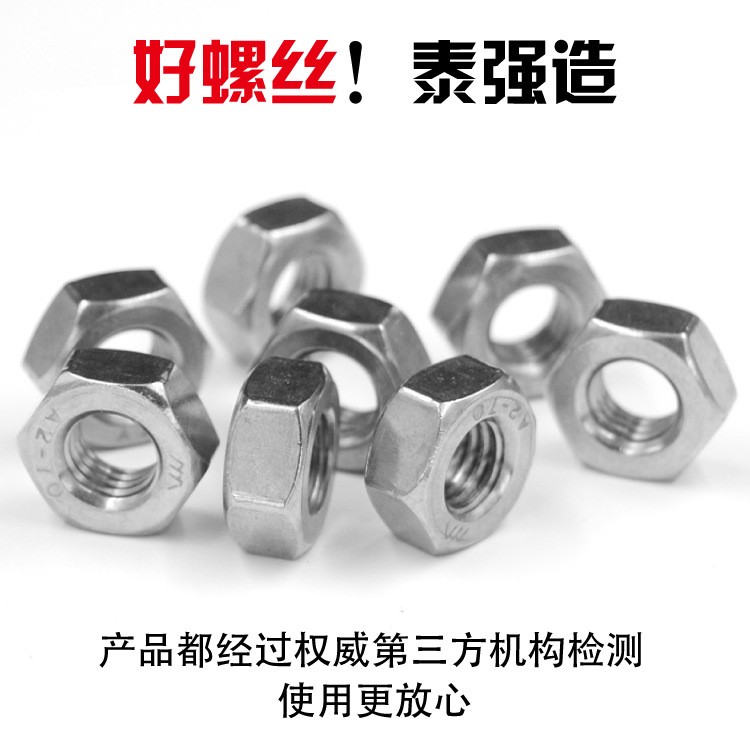 不锈钢六角螺母 DIN934 201/304/316 螺丝帽 不锈钢螺母厂家图3