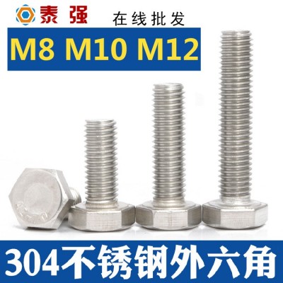 304不锈钢外六角螺栓螺丝六角头螺杆M8M10M12紧固标准件批发
