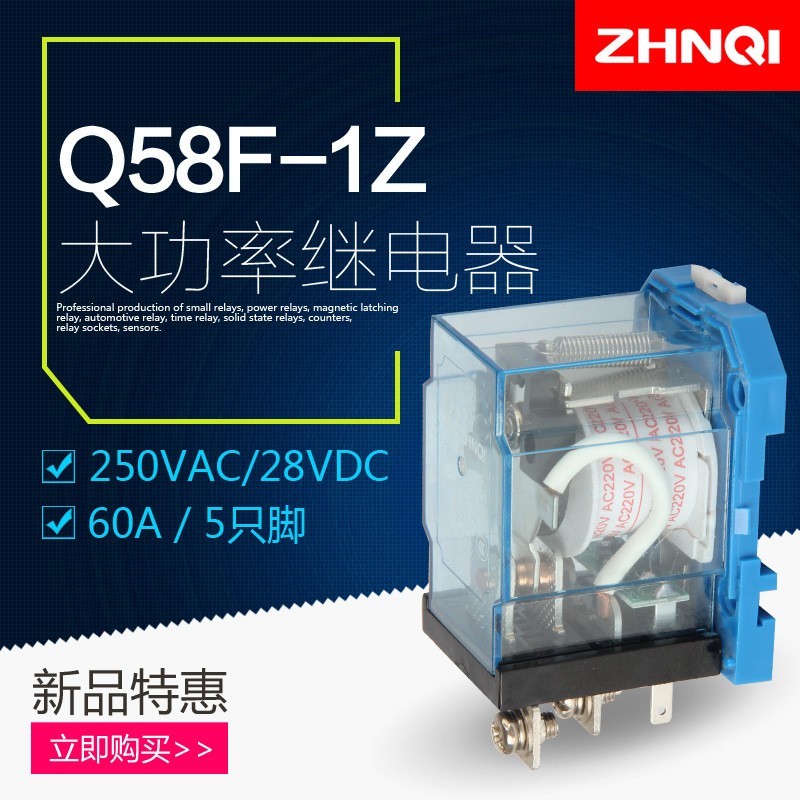 正启JQX-58F-1Z大功率继电器交流AC220/DC24/12V60A中间继电器Q图4