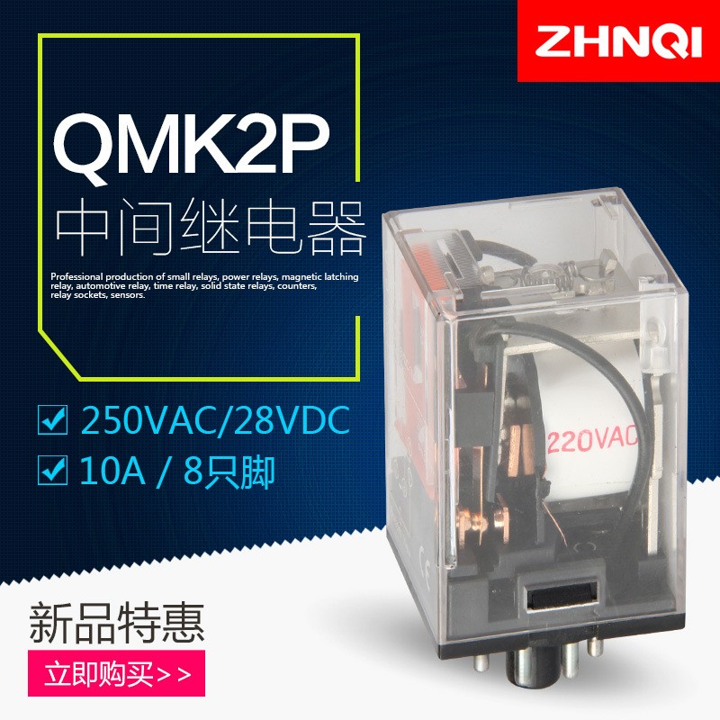 正启MK2P-I小型中间继电器小型电磁继电器交流AC220V/DC24V/12V图5