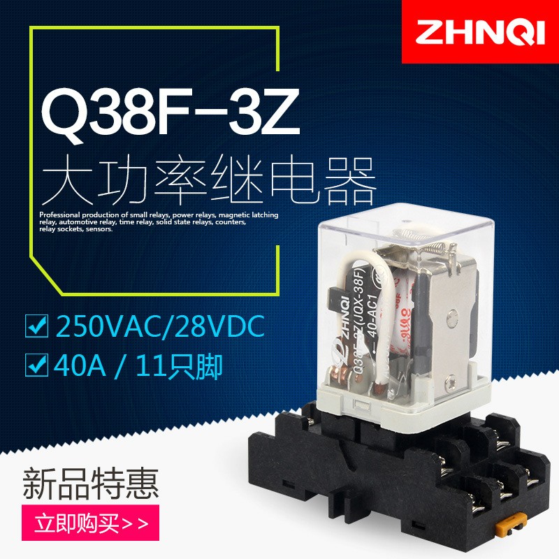 JQX-38F三相380V大电流中间继电器带底座Q交流AC220/DC24/12V40A图1