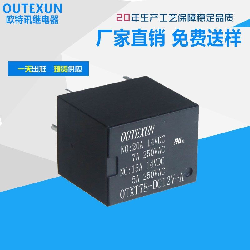 欧特讯T78继电器 12v四脚常开汽车继电器 20A直流小型防盗继电器图2