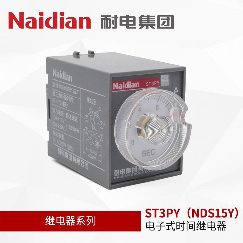 耐电集团 NDS15Y时间继电器AC220V10秒ST3PY JSZ3Y星三角转换继电图5