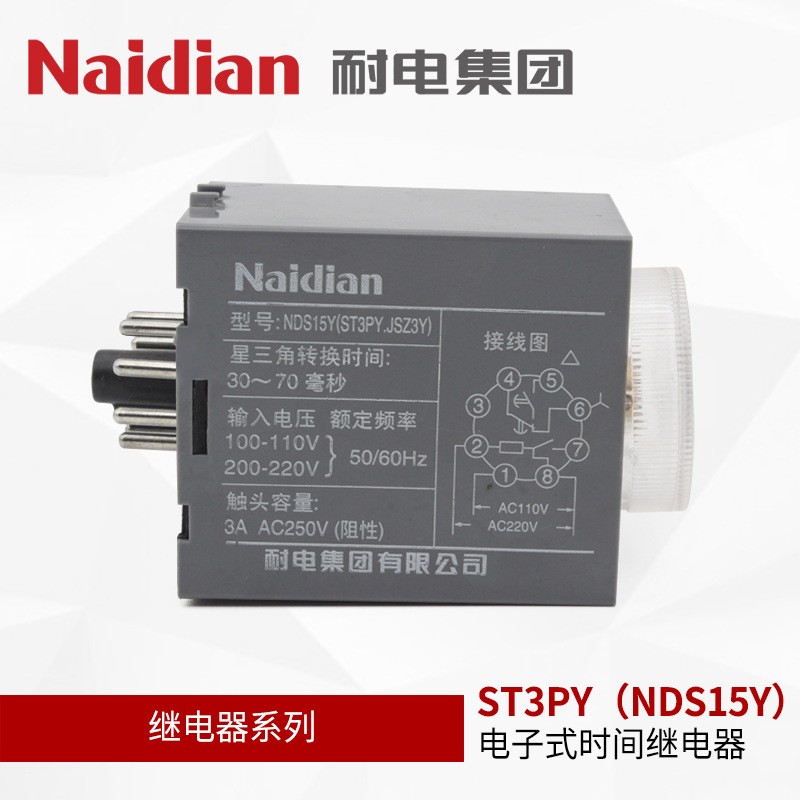 耐电集团 NDS15Y时间继电器AC220V10秒ST3PY JSZ3Y星三角转换继电图2