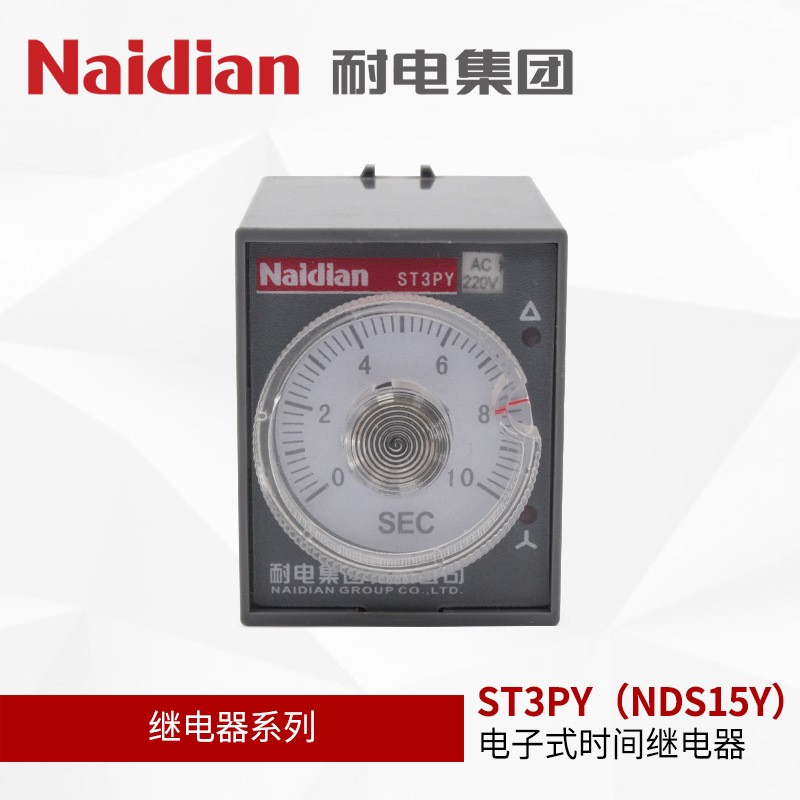 耐电集团 NDS15Y时间继电器AC220V10秒ST3PY JSZ3Y星三角转换继电图4