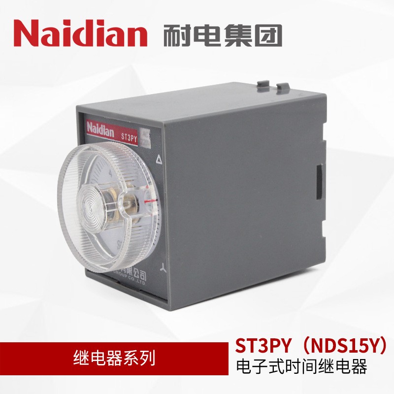 耐电集团 NDS15Y时间继电器AC220V10秒ST3PY JSZ3Y星三角转换继电图3