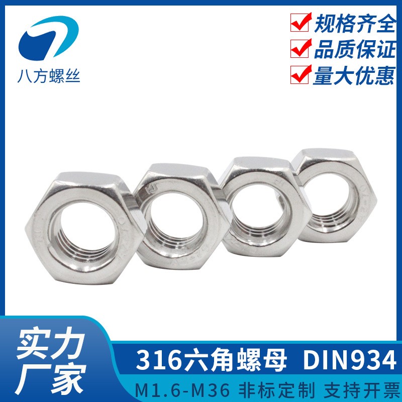 【DIN934六角螺母】304不锈钢六角螺母螺帽规格齐全现货图4