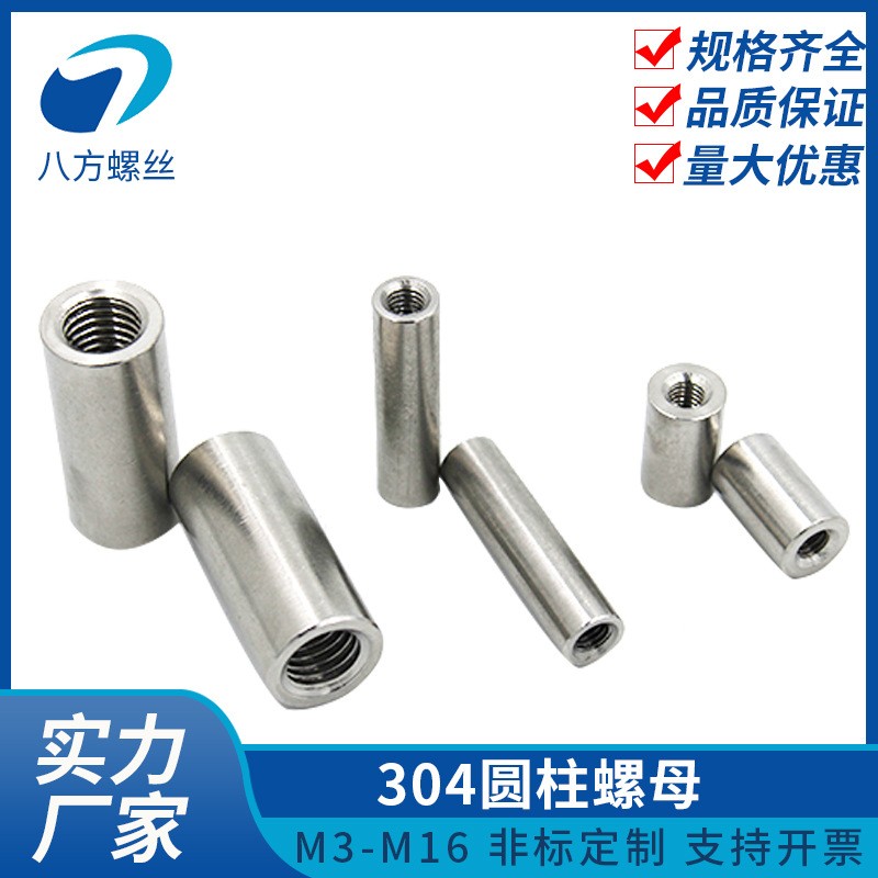 304不锈钢圆柱螺母连接焊接螺帽加长圆螺帽M3M4M5M6M8M10M12M16图3