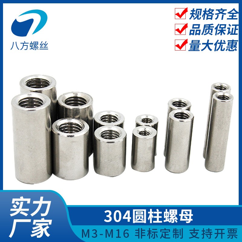 304不锈钢圆柱螺母连接焊接螺帽加长圆螺帽M3M4M5M6M8M10M12M16图4