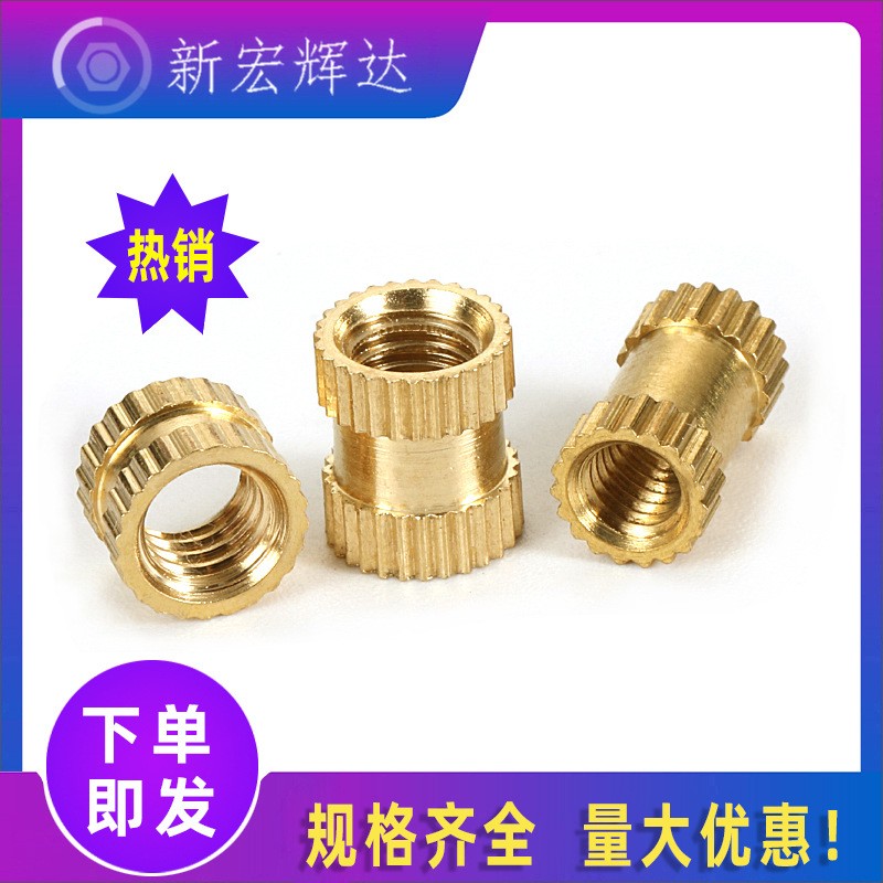 【直销现货】铜花母/注塑螺母/滚花螺母/热熔螺母/铜镶件M2.5-M10图2