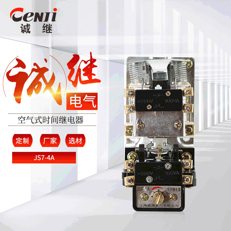 空气式时间继电器JS7-4A延时延迟时间开关定时继电器厂家直销图5