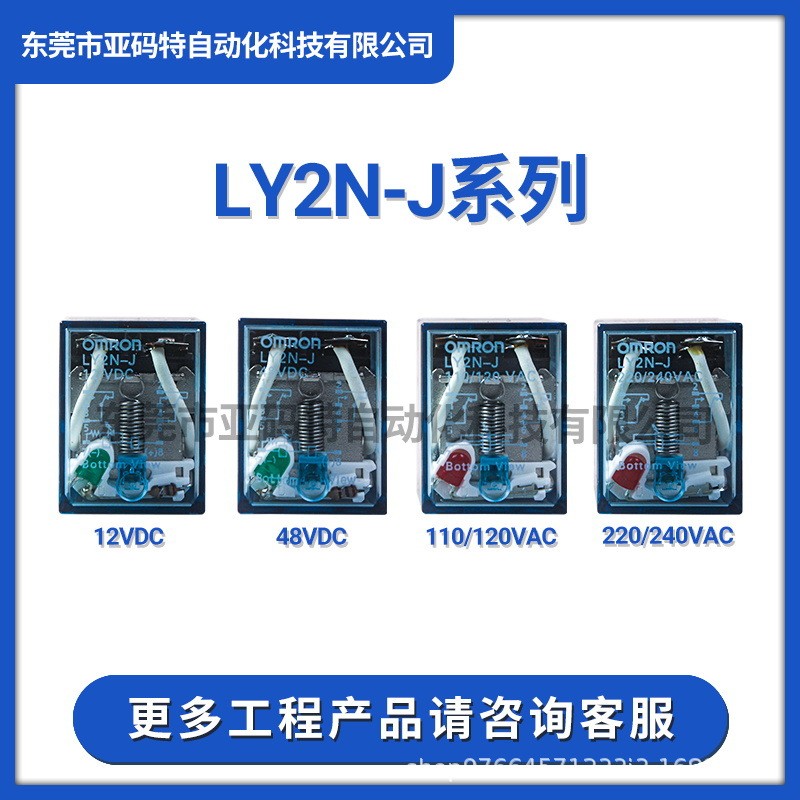 欧姆龙大功率继电器LY2N-D2-J LY2N-D2 LY4N-D2 PTFO8A 14A-E图2