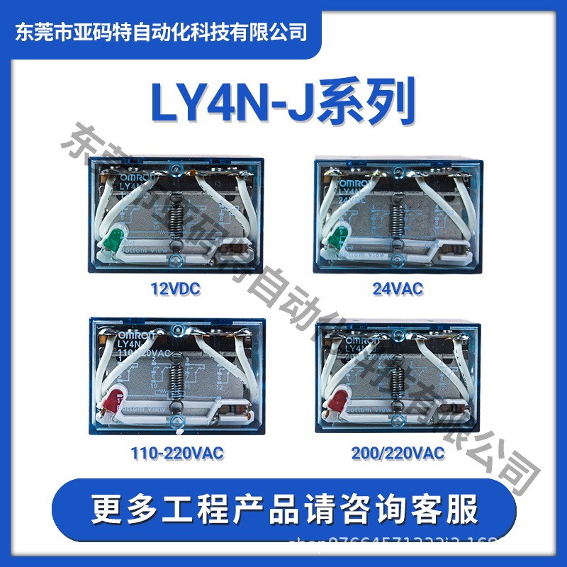 欧姆龙大功率继电器LY2N-D2-J LY2N-D2 LY4N-D2 PTFO8A 14A-E图3