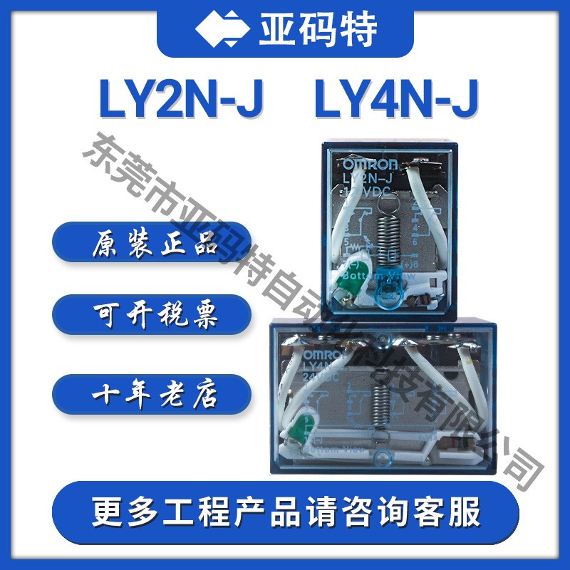欧姆龙大功率继电器LY2N-D2-J LY2N-D2 LY4N-D2 PTFO8A 14A-E图5