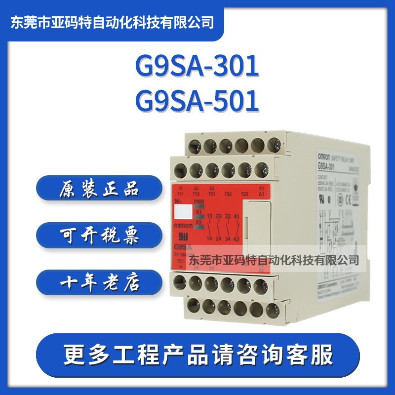 全新原装正品欧姆龙安全继电器单元G9SA-301 AC/DC24 G9SA-501图5