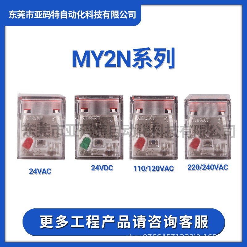 继电器MY2N MY4N-GS MY2N 4N-D2-GS DC24 AC220 PYFZ-08/14图3