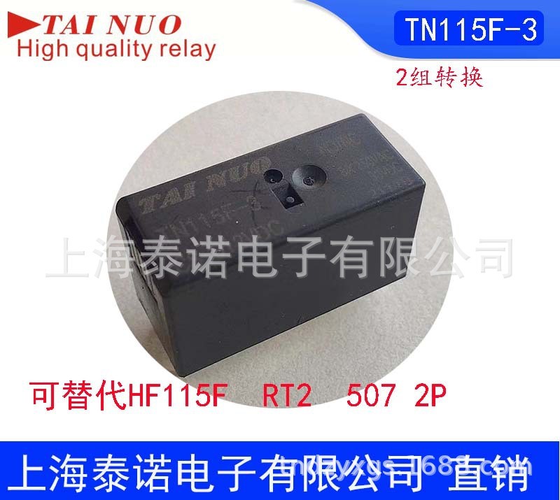 直销TN115F-3 2组转换 8A直流继电器图5