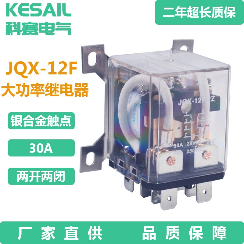 JQX-12F 2Z大功率继电器12VDC 24VDC直流8脚银合金触点大电流30A图5