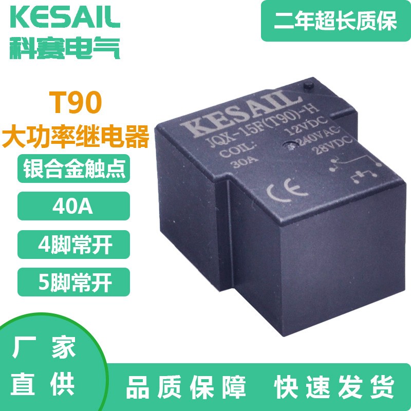 厂家直销T90小型中间继电器大功率充电桩电焊机5G柜专用常开型40A图5