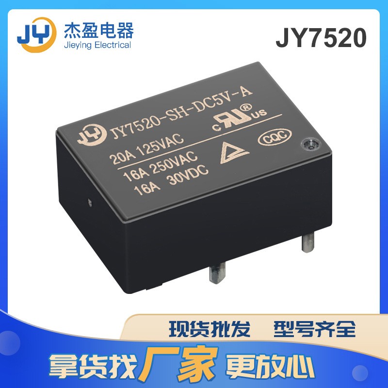 厂家直供JY7520电磁继电器16A 250VAC1组常开4脚超小型功率继电器图5
