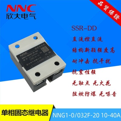 原装NNC欣大固态继电器NNG1-0/032F-20 10-40A代替HHG1直流控直流