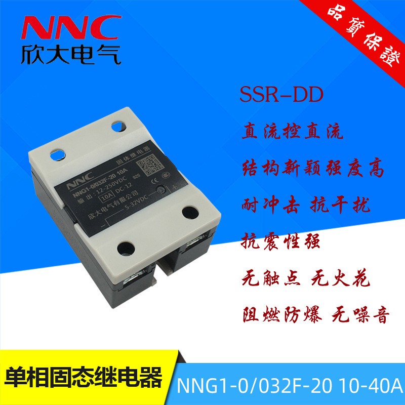 原装NNC欣大固态继电器NNG1-0/032F-20 10-40A代替HHG1直流控直流图5