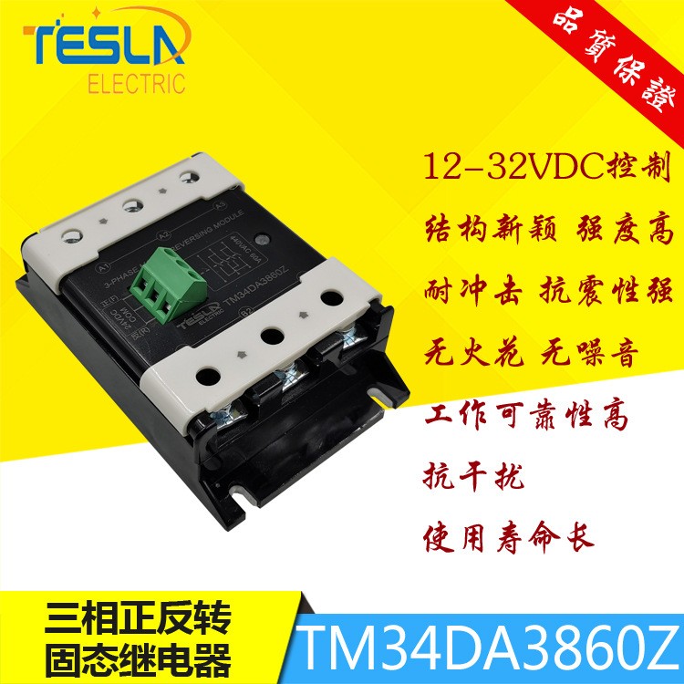 原装正品tesla特斯拉电气三相正反转固态继电器TM34DA3860Z10-80A图5