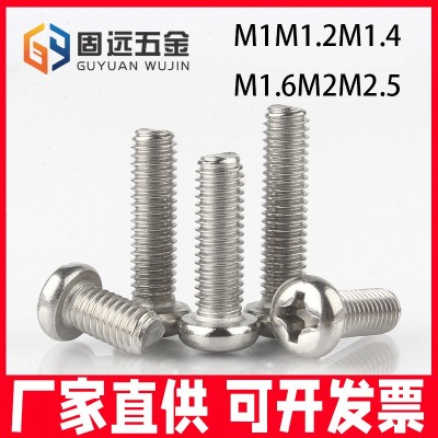 304不锈钢十字圆头螺丝PM 盘头机牙机丝小螺丝M1.2M1.4M1.6M2M2.5
