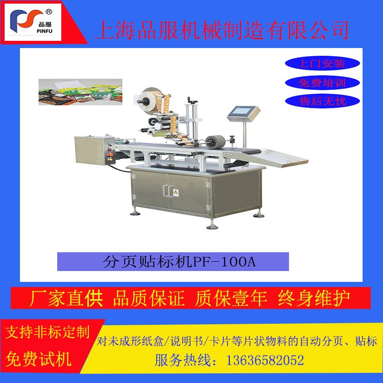 袋子/纸盒/卡片等分页贴标机 源头厂家 质优价廉 欢迎咨询图2