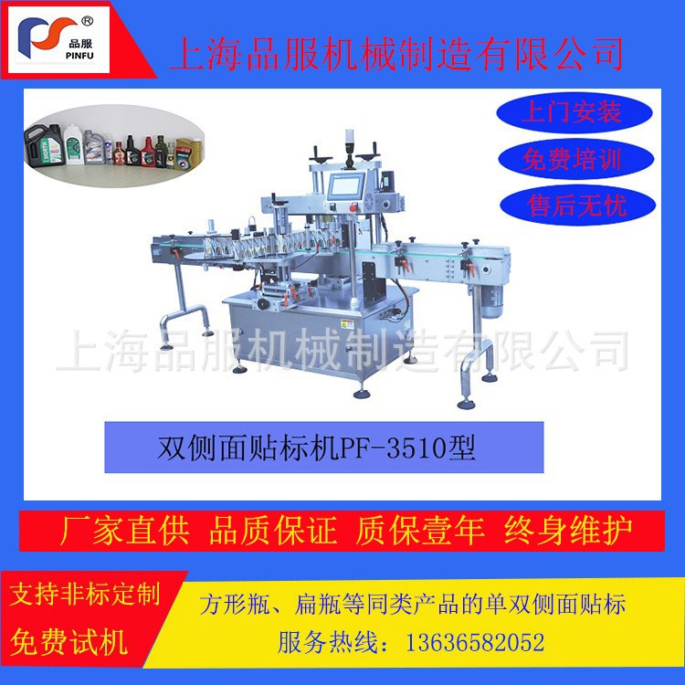 不干胶贴标机PF-3510双侧面贴标机 源头厂家 质优价廉 欢迎致电咨图4
